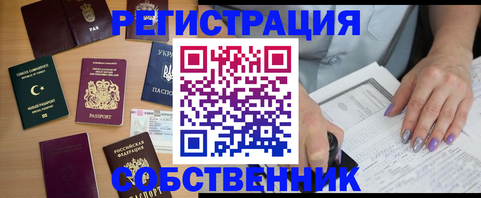 временная прописка в Богородске